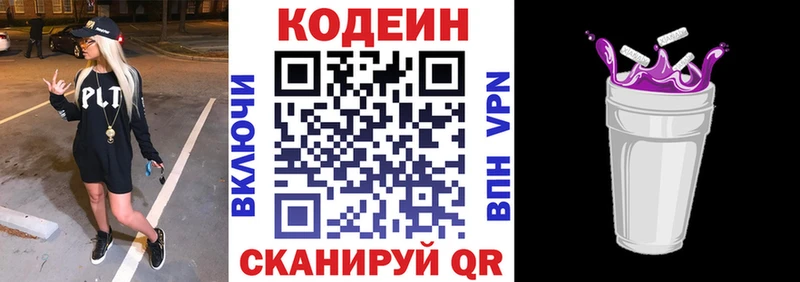 Кодеиновый сироп Lean напиток Lean (лин)  Обь 